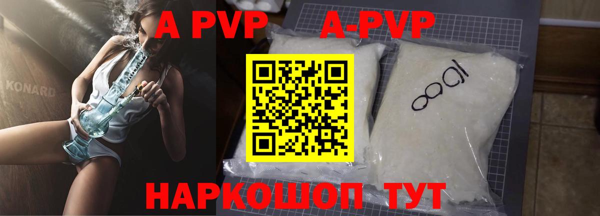 Альфа ПВП Соль  A PVP Соль  A-PVP VHQ  Новосибирск  Альфа ПВП  Вход с VPN 