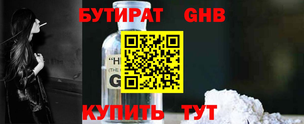БУТИРАТ GHB Новосибирск
