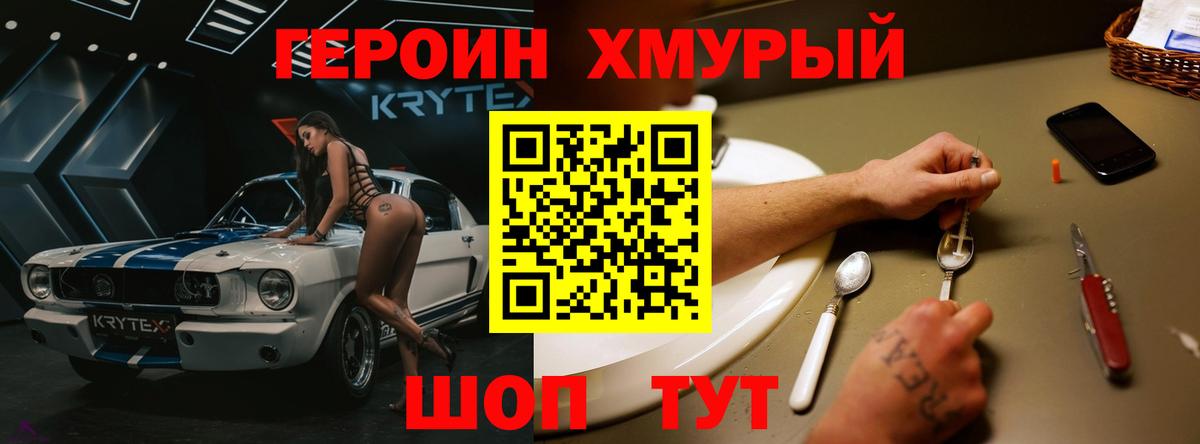 ГЕРОИН Heroin  Вход с VPN  Новосибирск 