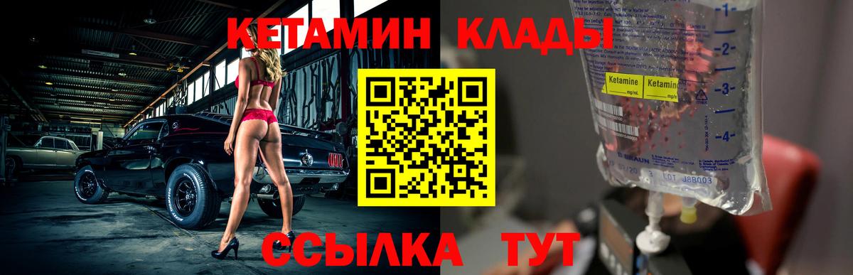 Новосибирск  Кетамин ketamine  Вход с VPN 